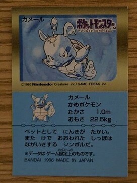 Warturtle Snack Bandai Cut