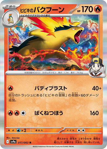 SV9a 017:063 Ethan's Typhlosion