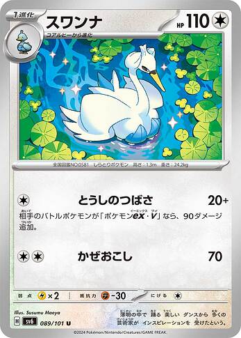 SV6 089:101 Swanna