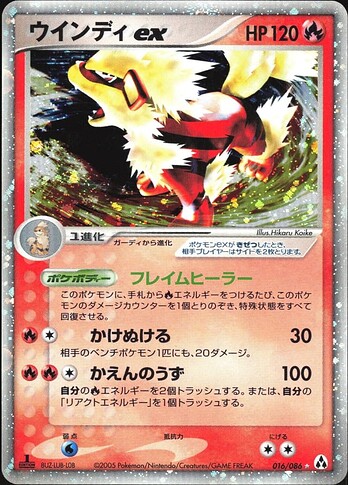 110 arcanine