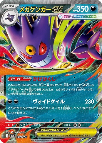 MBG 003:021 Mega Gengar ex
