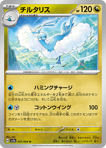 SV7a 041:064 Altaria