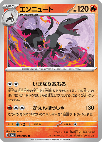 SV7 014:102 Salazzle