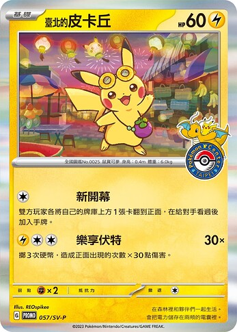 057:SV-P Taipei Pikachu