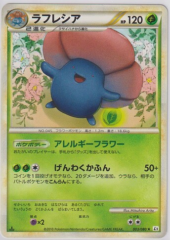 #42 JP 2010 Reviving Legends (L2) - Vileplume (First Edition)