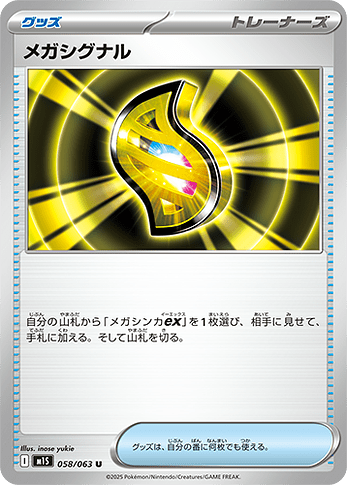 M1S 058:063 Mega Signal