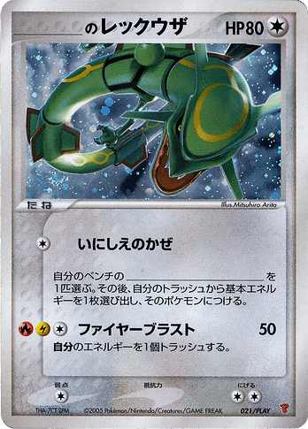 Rayquaza Play 2