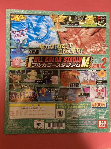 Bandai-1998-Full-Color-Stadium-Part-2