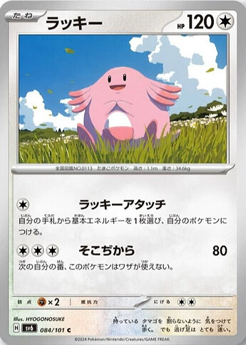 SV6 084:101 Chansey