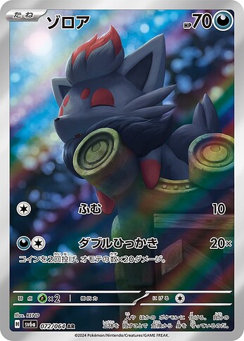 SV6a 072:064 Zorua