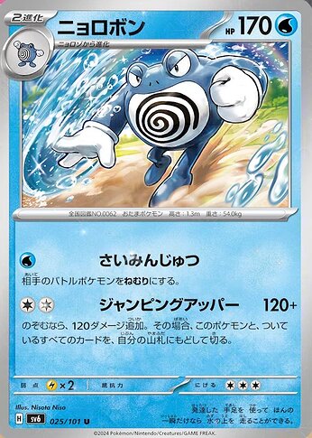 SV6 025/101 Poliwrath