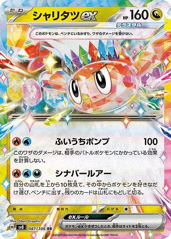 SV8 081:106 Tatsugiri ex