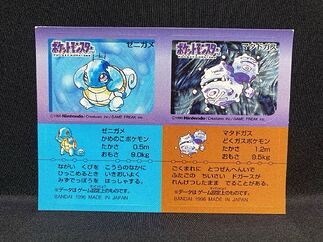 Squirtle Bandai Snack part 2