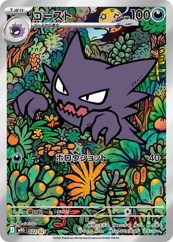 MBG 022:021 Haunter