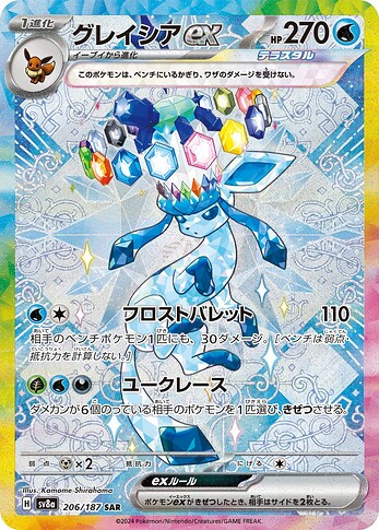 SV8a 206:187 Glaceon ex