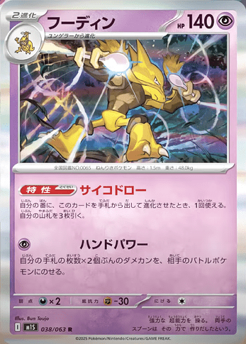 M1S 038:063 Alakazam