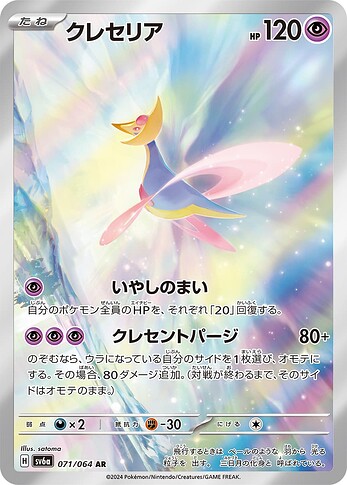 SV6a 071:064 Cresselia