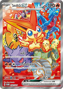 victini_ex_promo_thai_058.png