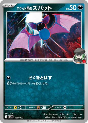 M2a 099:193 Team Rocket's Zubat