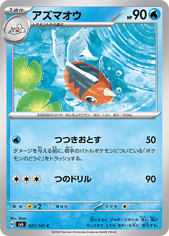 SV6 027:101 Seaking