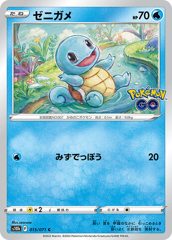S10b 015:071 Squirtle