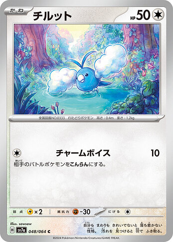 SV7a 048:064 Swablu