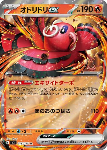 M2 018:080 Oricorio ex