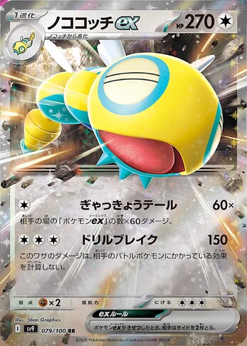 SV9 079:100 Dudunsparce ex