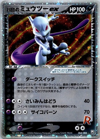 077 r mewtwo