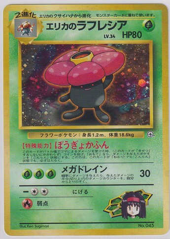 #3 JP 1998 Leader's Stadium - Erika's Vileplume (Tamamushi City Gym Variant)