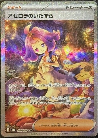 M1S 090:063 Acerola's Mischief