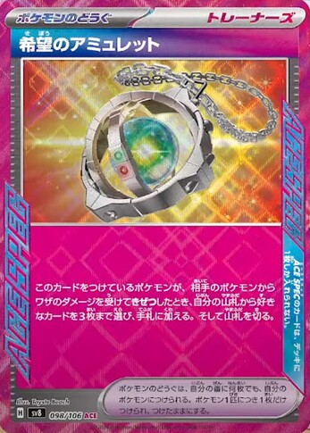 SV8 098:106 Amulet of Hope