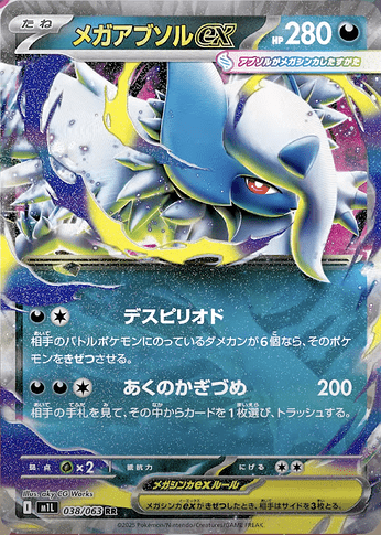 M1L 038:063 Mega Absol ex