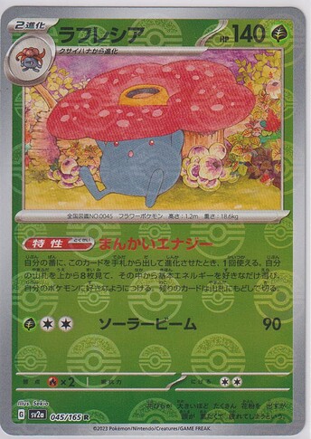 #77 JP 2023 Pokémon 151 (Sv2a) - Vileplume (Reverse Holo)