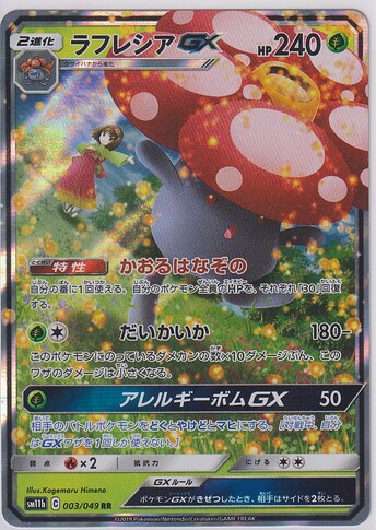 #67 JP 2019 Dream League - Vileplume GX