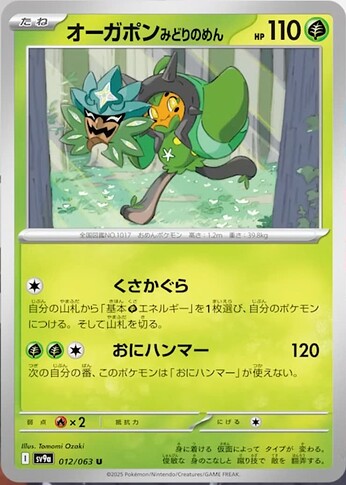 SV9a 012:063 Teal Mask Ogerpon