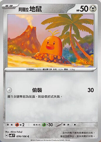 SV8F 076:106 Alolan Diglett