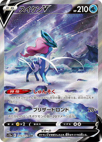 S12a 215:172 Suicune V