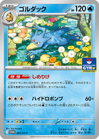 263:SV-P Golduck