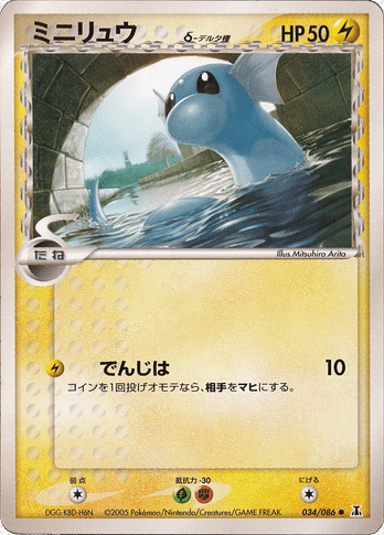 Dratini Delta Lightening