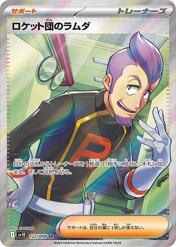 SV10 122:098 Team Rocket's Petrel