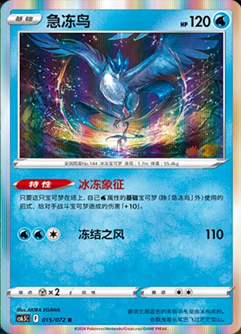 CS6.5C 015:072 Articuno