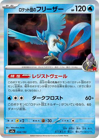 M2a 034:193 Team Rocket's Articuno