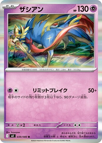 M2 039:080 Zacian