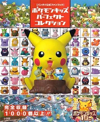 Pokémon-Kids-Perfect-Collection-–-Bandai-Official-Fan-Book