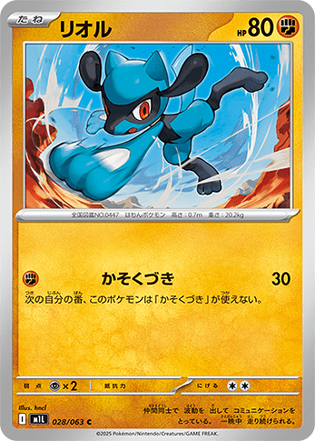 M1L 028:063 Riolu