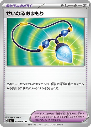 M2 075:080 Sacred Charm