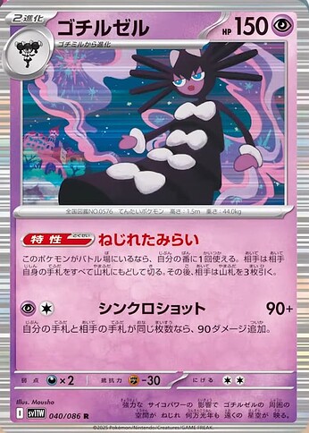 SV11W 040:086 Gothitelle