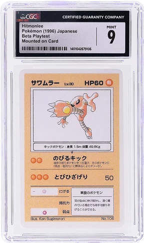 106_Hitmonlee