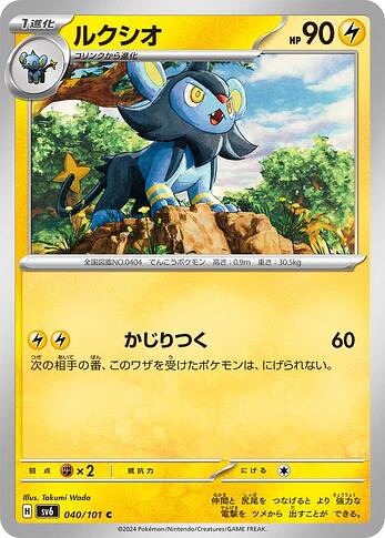 SV6 040:101 Luxio